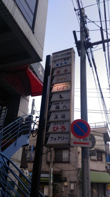 Hostel Base Komagome Präfektur Tokio